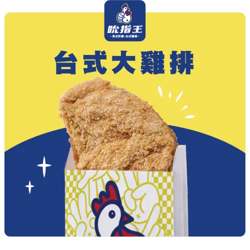 ▲（圖／取自吮指王總部臉書粉專）