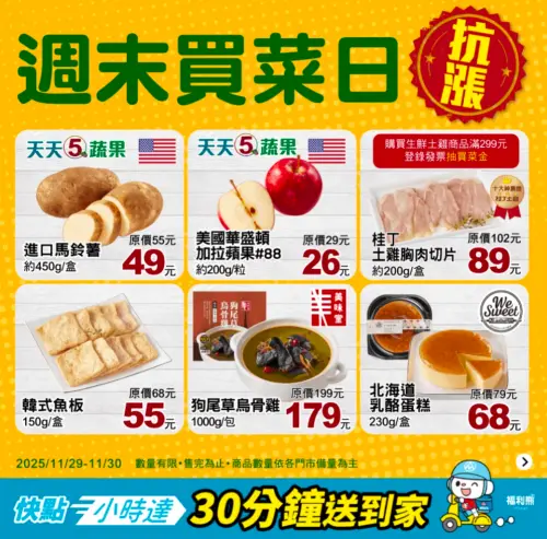 ▲全聯官方LINE好友今明兩天推出抗漲優惠。（圖／翻攝自全聯APP畫面pxmart.com.tw）