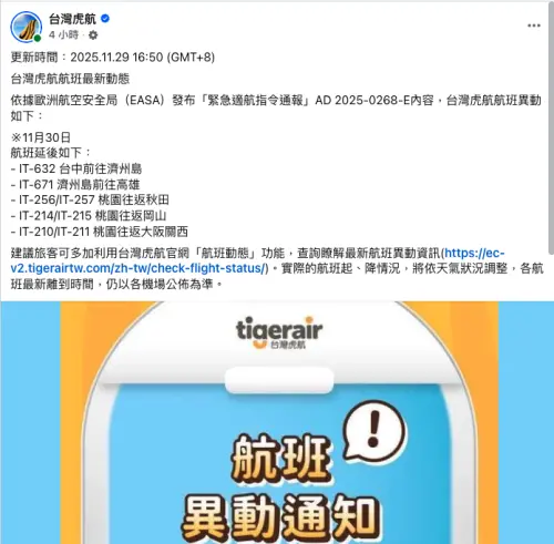 ▲（圖／翻攝自台灣虎航臉書粉專www.tigerairtw.com）