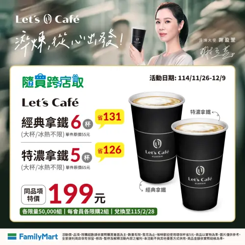 ▲大杯拿鐵6杯199元，約是6折，平均單杯特價33元。（圖／業者提供）