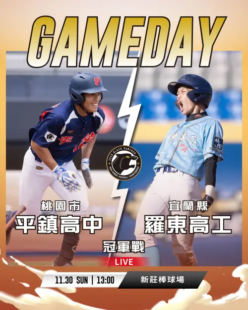 ▲2025年第13屆黑豹旗，由隊史7度奪冠的平鎮高中，迎戰首度闖進冠軍賽的羅東高工，賽前話題性拉滿。（圖／黑豹旗官方社群Facebook）