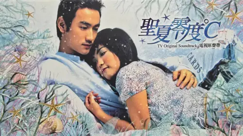 ▲潘重威和林貴敏第一次拍偶像劇《聖夏零度C》慘賠，笑稱付了很高的學費。圖／創意大群組提供）高的學費