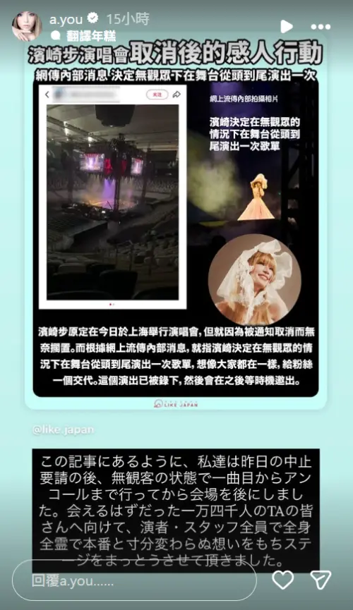 ▲濱崎步上海演唱會臨時喊卡　0觀眾她獨自唱完全場（圖／濱崎步IG@a.you）