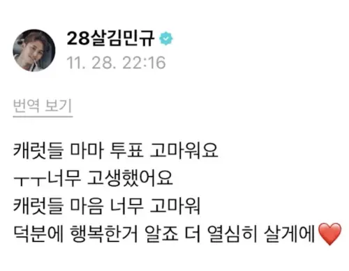 ▲SEVENTEEN成員Mingyu得知團體沒有獲得MAMA大賞後，發文安慰粉絲「辛苦了」。（圖／翻攝自WEVERSE）