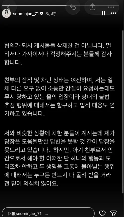 ▲徐敏在指控前男友讓自己懷孕後就斷聯，非常不負責任。（圖／＠seominjae_71 IG）