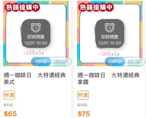 ▲全家周一咖啡日，單品咖啡、特濃咖啡第2杯10元。（圖／手機截圖）