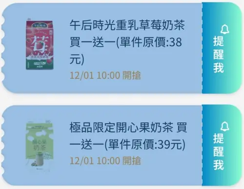 ▲全家APP首頁「優惠趣」開搶優惠券。（圖／手機截圖）