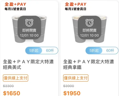 ▲全家線上寄杯大杯特濃咖啡買30送30。（圖／手機截圖）