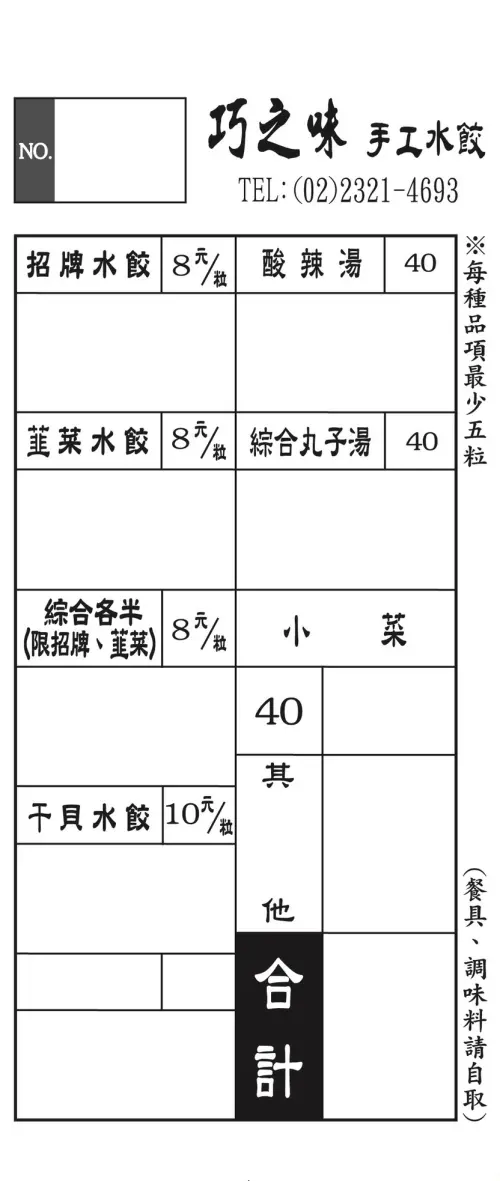 ▲巧之味最新內用點菜單。（圖／巧之味FB）