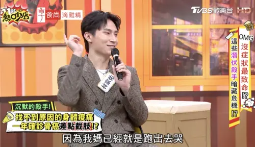 ▲林家佑回憶自己被醫生宣告患骨癌、需要手術，媽媽已經受不了跑出去哭。（圖／摘自 11點熱吵店 YT）