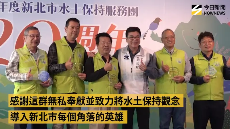 新北山坡地佔88%！「水保英雄」服務團成立20週年　守護市民安全