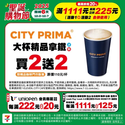 ▲7-11自12月2日至12月7日大杯精品拿鐵買2送2。（圖／7-11.com.tw）