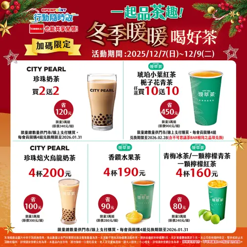 ▲7-11「一起品茶趣」線上寄杯優惠。（圖／7-11.com.tw）