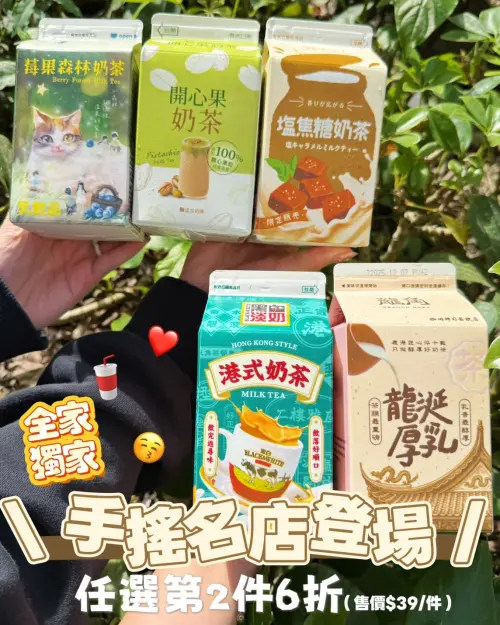 ▲全家打造「聯名奶茶季」，推出5款濃香系奶茶。（圖／全家www.family.com.tw）▲全家打造「聯名奶茶季」，推出5款濃香系奶茶。（圖／全家www.family.com.tw）