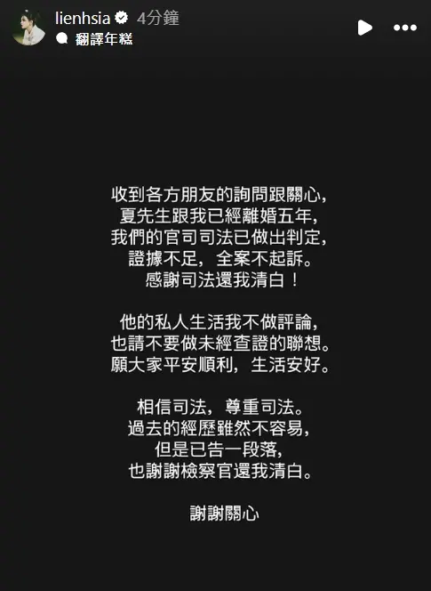 ▲夏天倫前妻回應。（圖／翻攝自IG）