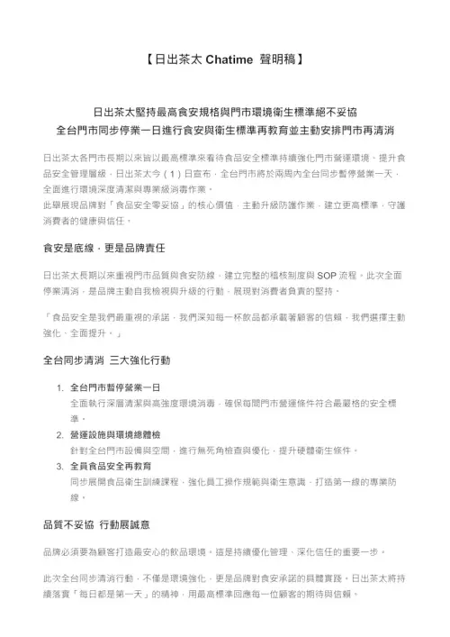 ▲日出茶太總部發布聲明，「全台門市將於兩周內，同步暫停營業一天」。（圖／日出茶太官網）