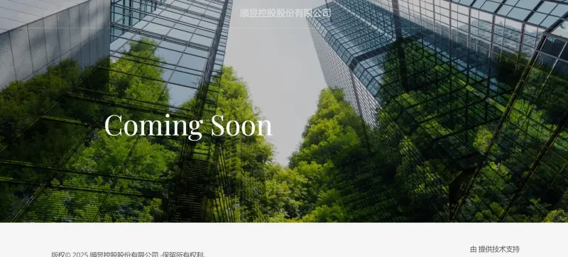    ▲原先網站有還設有「首家門市預計於2025年12月登場」及「瑞幸咖啡菜單」等通通下架，僅剩下「Coming Soon」頁面。（圖／取自順昱公司網站）  