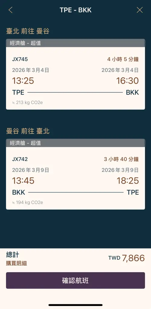 ▲搭星宇航空飛往曼谷，來回機票促銷價只要7866元。（圖／翻攝星宇航空官網starlux-airlines.com/）