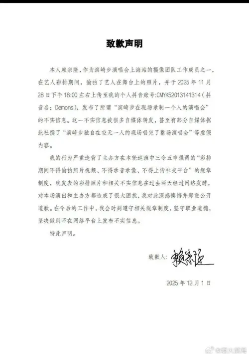 ▲一名自稱賴宗隆的攝影師在微博承認自己在彩排時偷拍，被網友轟在「帶風向」。（圖／翻攝自微博）