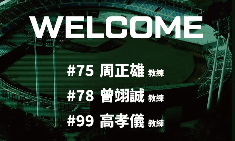 中職／台鋼雄鷹持續補強！網羅周正雄、曾翊誠、高孝儀入洪總體系