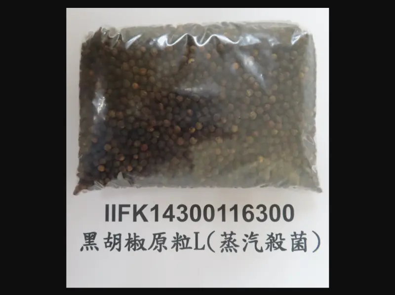 小磨坊出包！進口黑胡椒粒驗出禁用農藥　邊境2萬公斤退運或銷毀