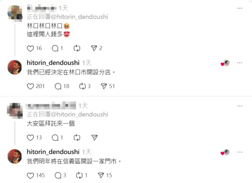 ▲LOPIA總經理水元仁志證實將在林口、台北開新店。（圖／翻攝水元仁志Threads@hitorin_dendoushi）