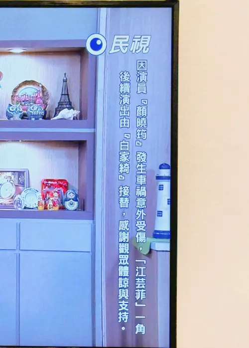 ▲顏曉筠因為車禍面臨換角，今日在臉書上曬出換角公告，心碎發聲。（圖／翻攝自顏曉筠臉書）