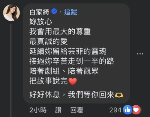 ▲白家綺接替顏曉筠角色，在多篇顏曉筠貼文下方留言鼓勵她。（圖／翻攝自顏曉筠、白家綺臉書）