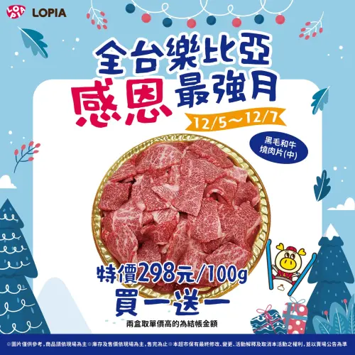 ▲LOPIA台中IKEA店12/5-12/7推和牛買一送一。（圖／LOPIA台中IKEA店Threads）