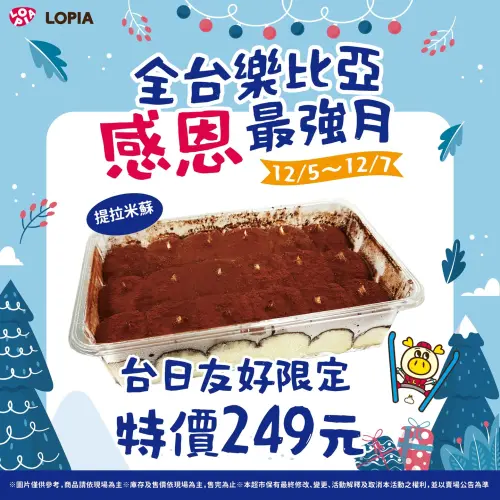 ▲提拉米蘇特價249原。（圖／LOPIA台中IKEA店Threads）