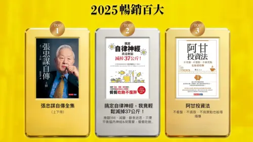 電子書榜洗牌！張忠謀自傳奪冠　投資書暴衝3倍、身心修復大黑馬
