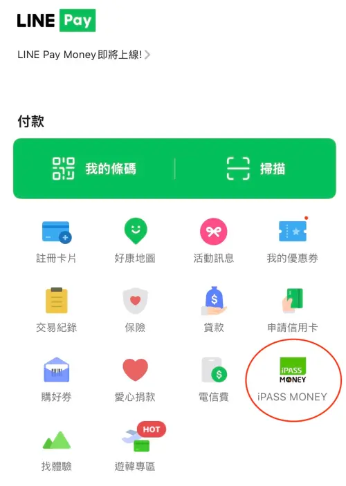 ▲2026年1月1日後LINE Pay就不會出現「iPASS MONEY」。（圖／手機截圖）