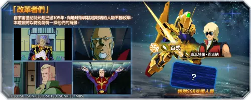 ▲完成「改革者們」後可獲得豐富報酬