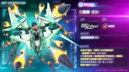 ▲限期登場單位UR「Ξ鋼彈（EX）」／UR「哈薩威‧諾亞」隆重亮相！