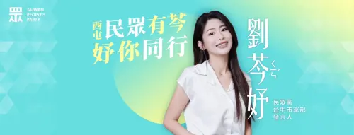 ▲有「小草女神」外號的劉芩妤，上週五將粉絲頁封面換成「西屯民眾有芩」，正式宣布進軍西屯區。（圖／翻攝劉芩妤臉書，2025.12.02）