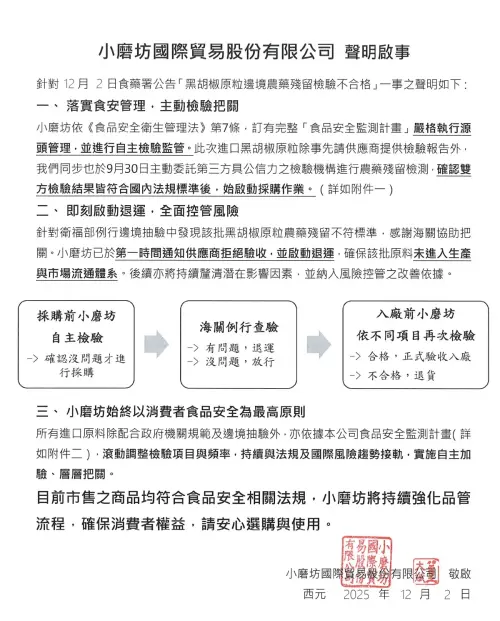 ▲小磨坊聲明啟事。（圖／翻攝自小磨坊官網tomax.com.tw）