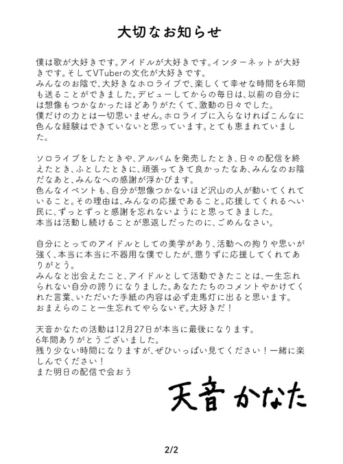 ▲天音彼方感謝粉絲們，「能與大家相遇，能作為偶像進行活動，成了我一生難忘的驕傲，我一輩子都不會忘記你們這群傢伙的！最喜歡你們了！」（圖／Youtube@@AmaneKanata）