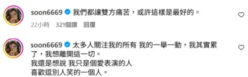 ▲孫生在宣布分手後，再度於IG發聲。（圖／孫生 IG @soon6669）