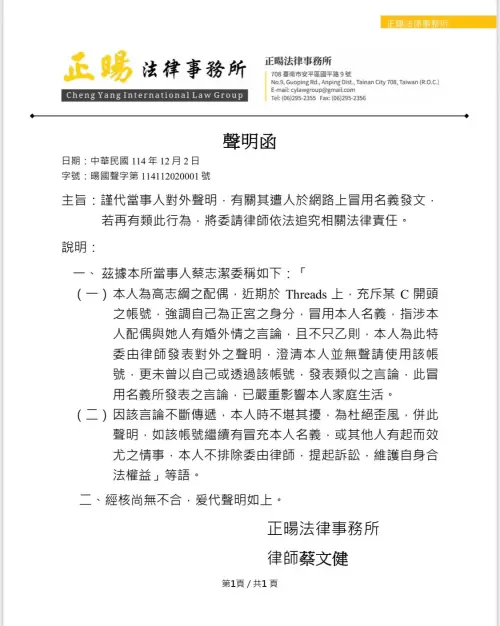 ▲▲統一獅一、二軍總監兼統籌教練高志綱近期遭網路爆料，深陷婚外情疑雲，高志綱妻子透過律師聲明，該爆料帳號非他本人，而是有人冒名造謠。（圖／正暘法律事務提供）