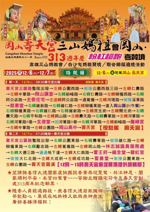 ▲白沙屯媽祖與高雄三山媽祖12月6日至7日在高雄岡山的遶境路線。（圖／岡山壽天宮）