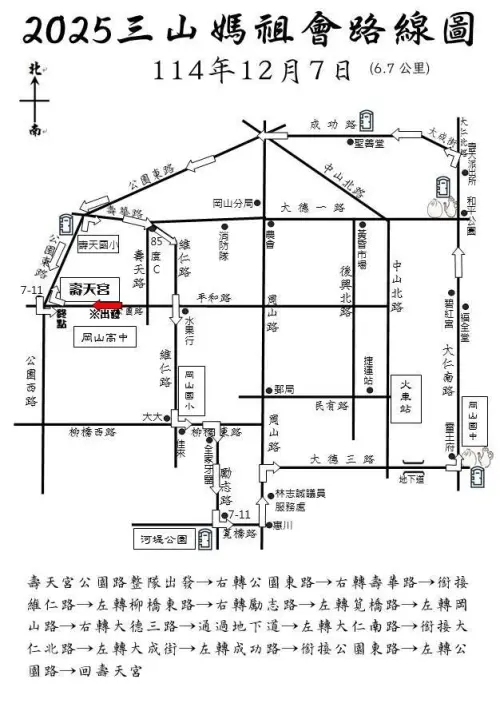 ▲12月7日高雄岡山的遶境詳細路線。（圖／岡山壽天宮）