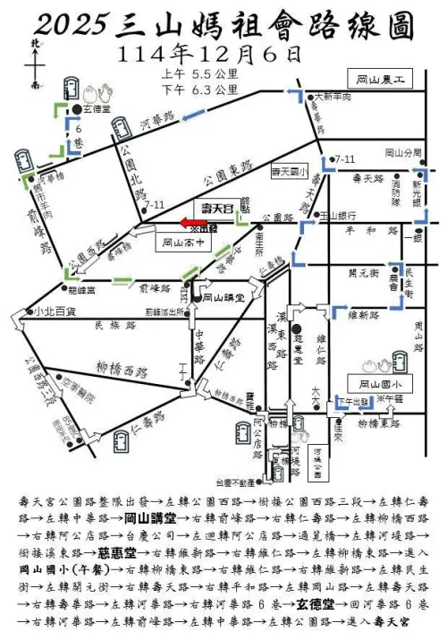 ▲白沙屯拱天宮媽祖12月6日高雄岡山的遶境路線。（圖／岡山壽天宮）