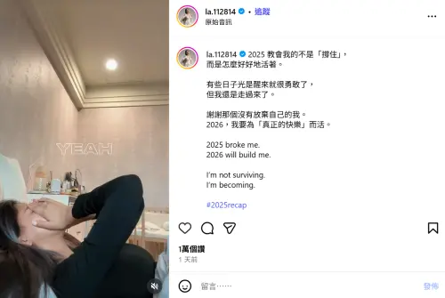 ▲蕾菈在2025年經歷許多事情後，發文為明年的自己打氣。（圖／蕾菈IG@la.112814）