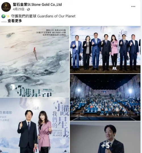 ▲聖石金業疑似詐騙，藉媒體曝光與多項公益活動打造正派形象，包含捐警車、參與政府計畫等，甚至在粉專展示與官員、賴清德總統合照，成功營造「穩健、公益」企業形象。（圖／翻攝畫面）