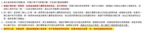▲TWICE演唱會這次售票規則特別提到，如果需要退票，「僅能辦理整筆訂單退票，不接受單張票券退票」。（圖/拓元系統官網）