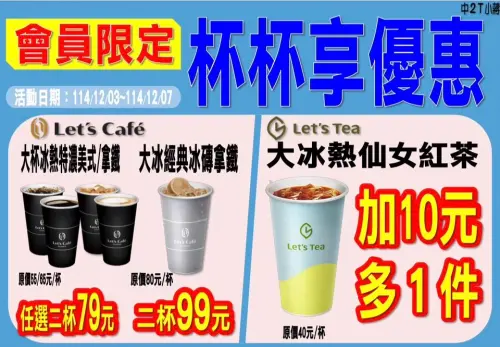 ▲全家特濃拿鐵加14元多喝一杯，大杯仙女紅茶10元多一杯。（圖／全家提供）
