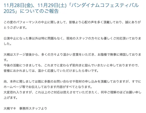 ▲大槻真希在經紀公司官網上首度發聲。（圖／翻攝自大槻真希官方網站）