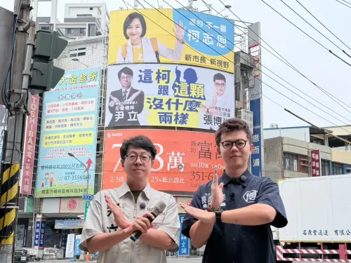 批「這柯不一樣」　尹立偕張博洋掛「跟這顆沒兩樣」看板
