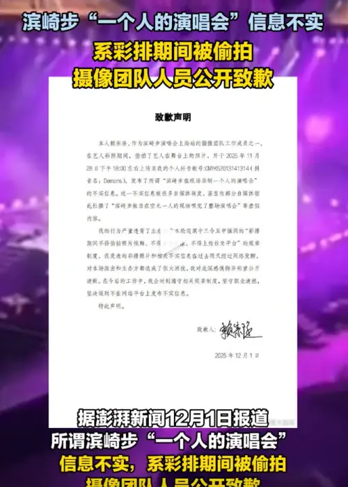 ▲中國官媒稱濱崎步只是彩排　否認她開無人演唱會（圖／微博＠新京報）