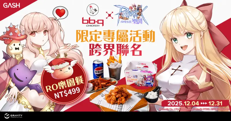 ▲《RO 仙境傳說Online:樂園》聯名《bb.q CHICKEN》，推出期間限定活動。（圖／GASH提供）